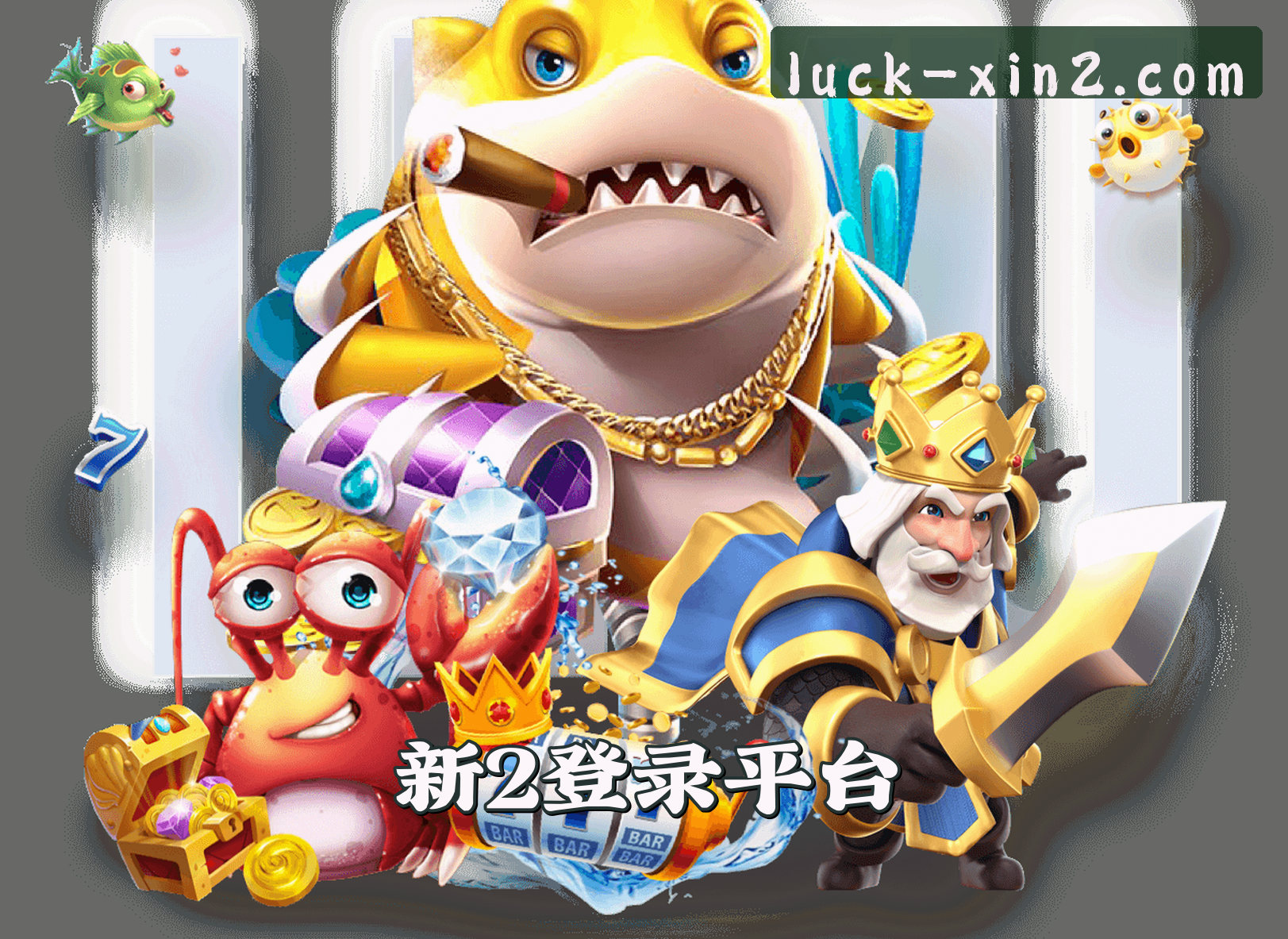 关于新2官网 | 新2APP下载 | xin2c